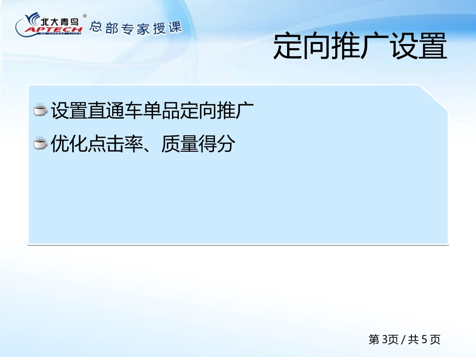 第53章实战：直通车优化.ppt_第3页