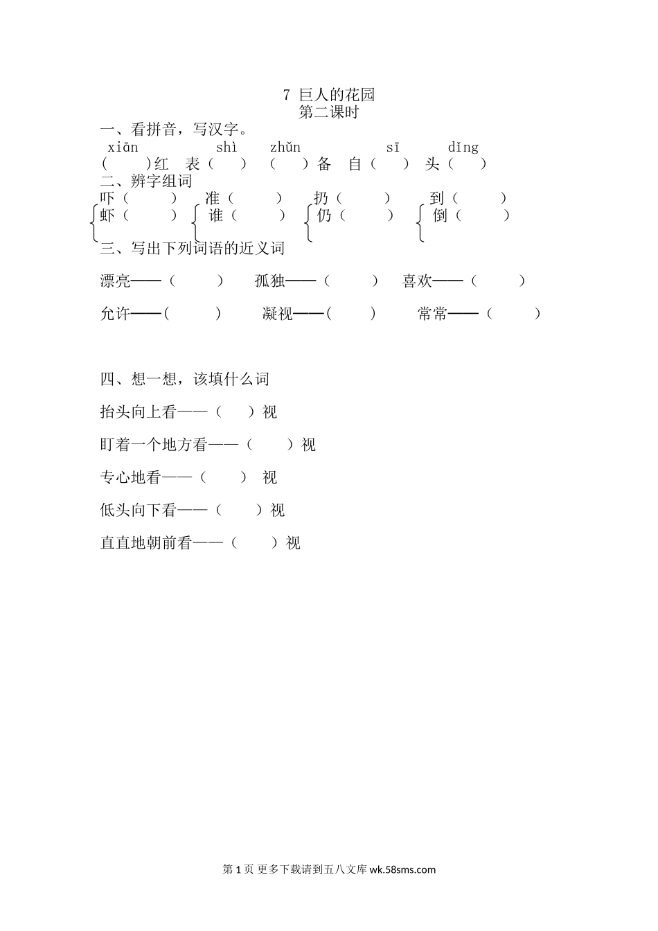 三年级语文7 巨人的花园.doc_第1页