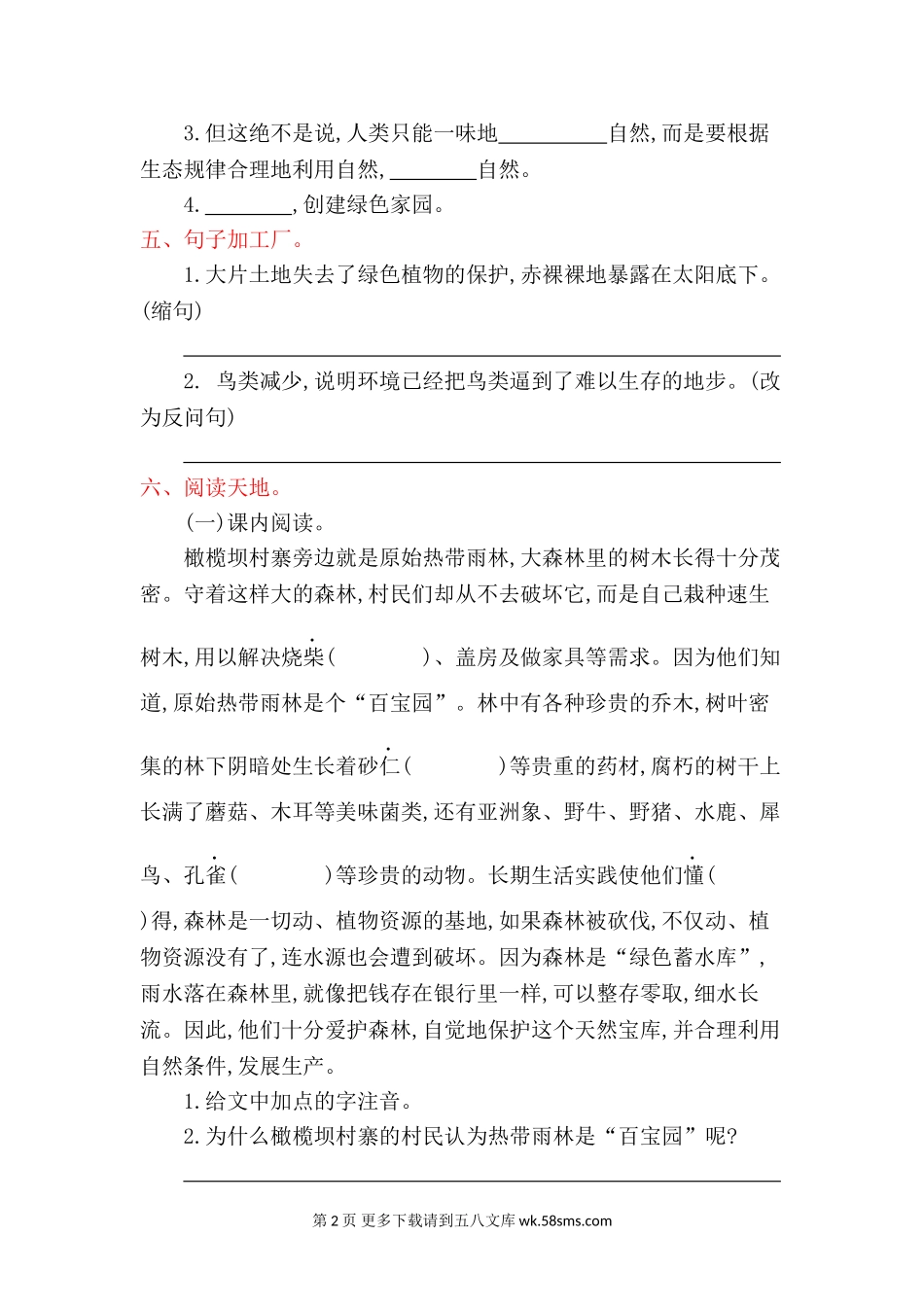 2016年教科版四年级语文上册第八单元提升练习题及答案.doc_第2页