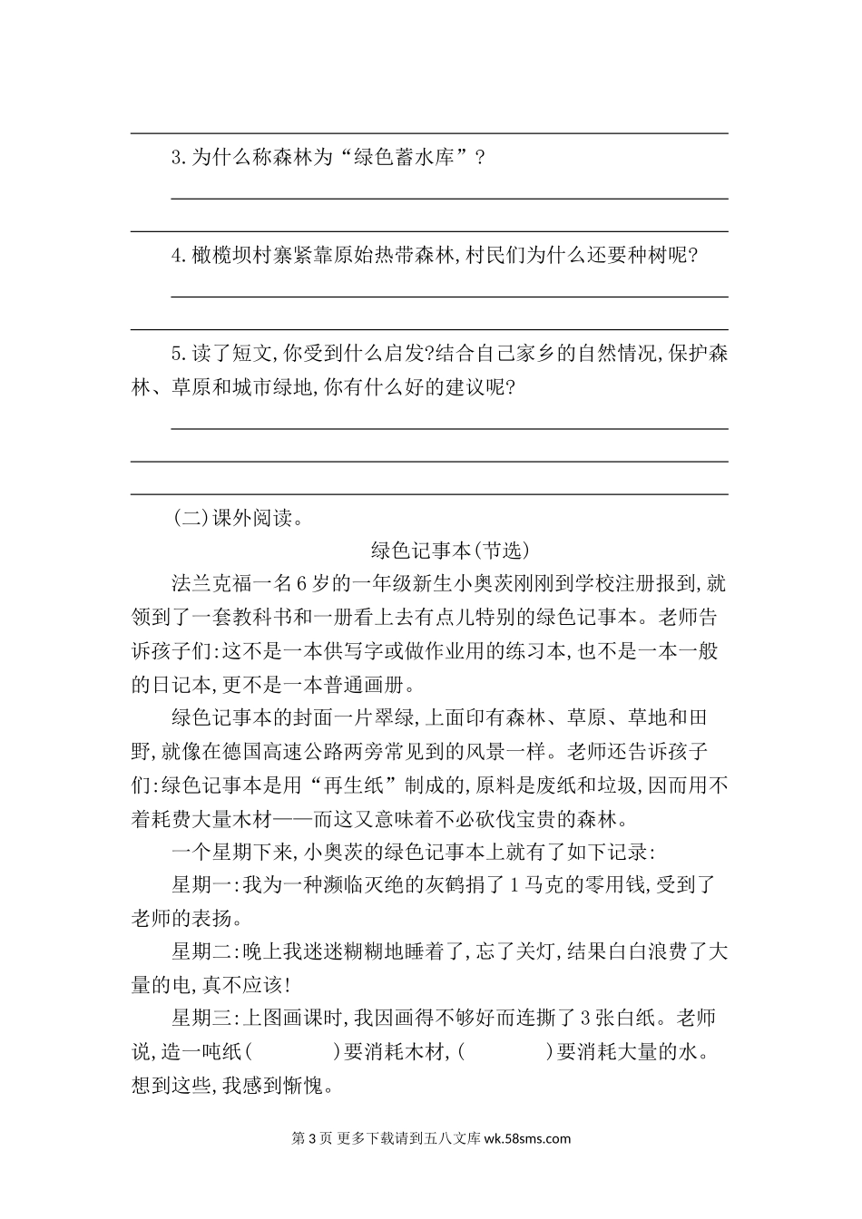 2016年教科版四年级语文上册第八单元提升练习题及答案.doc_第3页