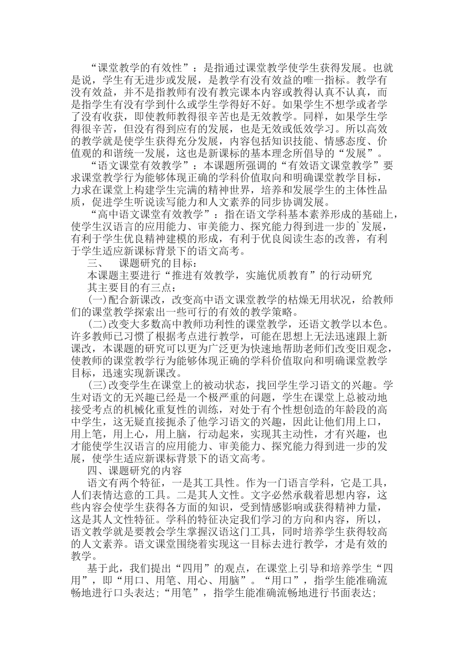 《高中语文课堂有效教学策略的研究》课题结题报告.docx_第2页