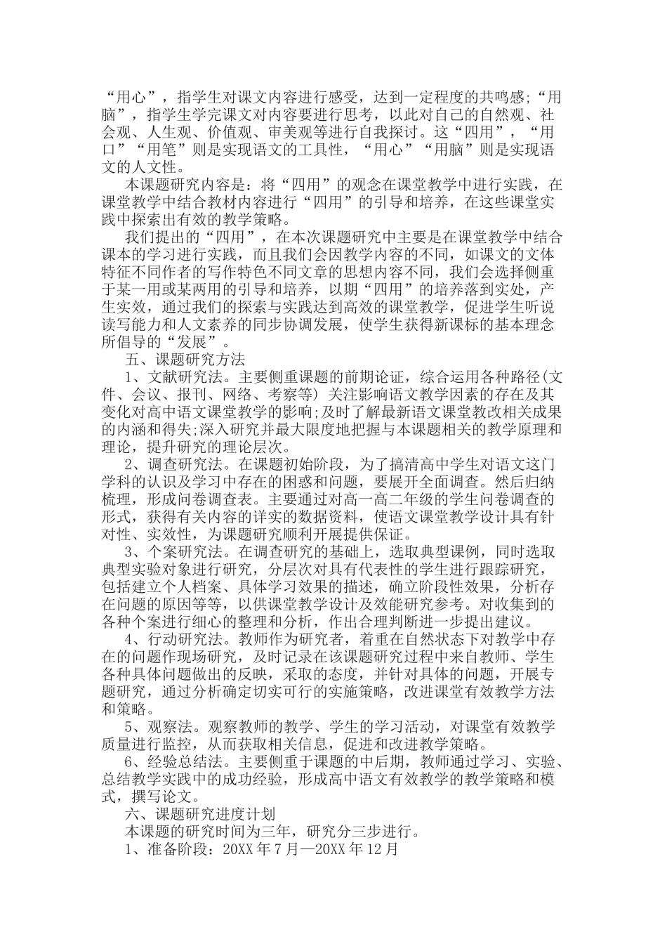《高中语文课堂有效教学策略的研究》课题结题报告.docx_第3页
