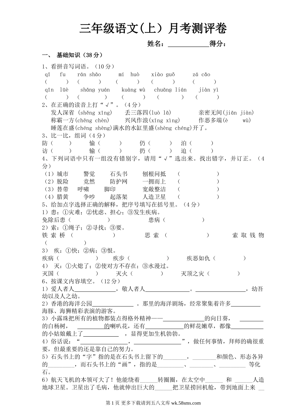 三年级语文12月月考试卷.doc_第1页