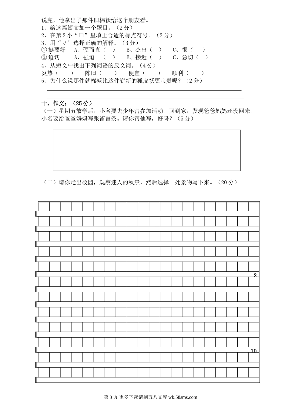 三年级语文12月月考试卷.doc_第3页