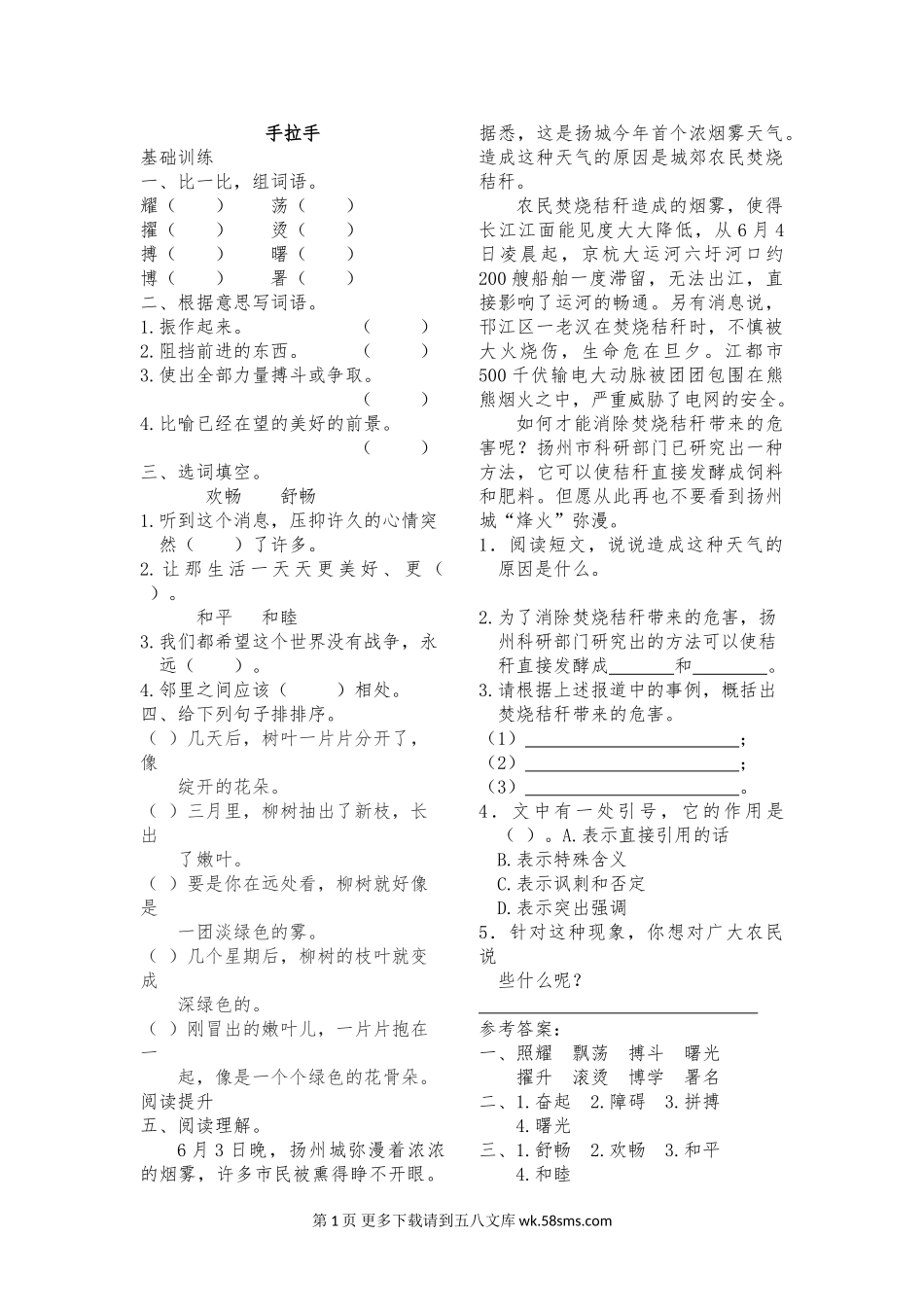 4.5 手拉手练习题及答案【北师大版】.doc_第1页
