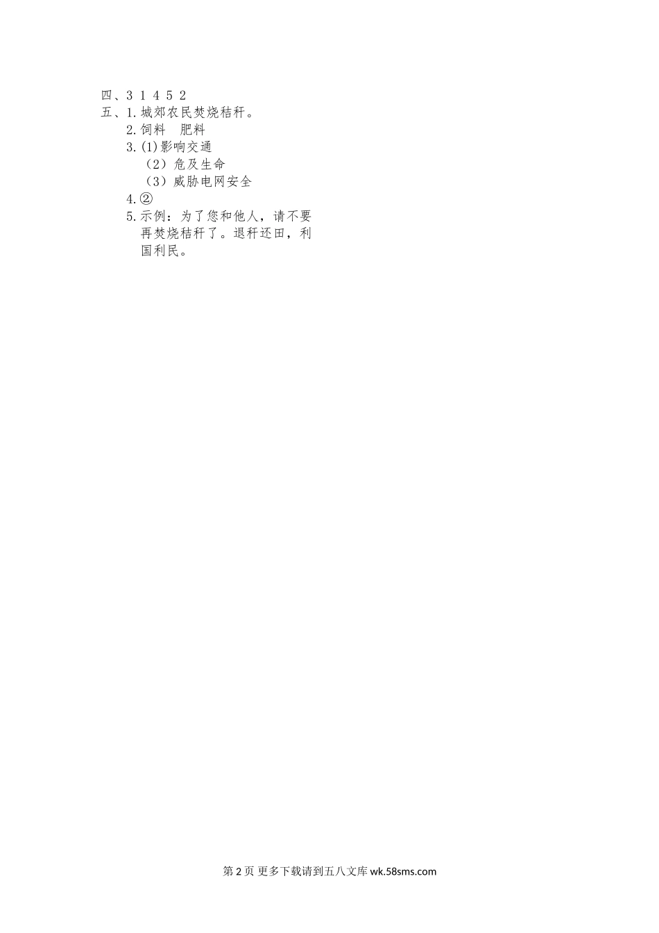 4.5 手拉手练习题及答案【北师大版】.doc_第2页