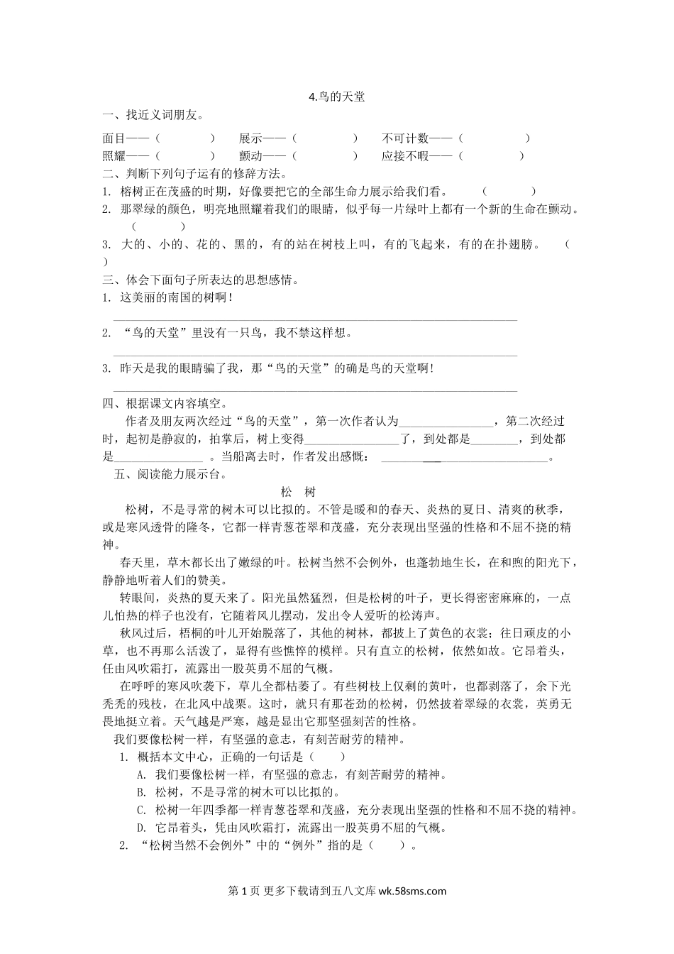 4.鸟的天堂练习题及答案【西师大版】.doc_第1页