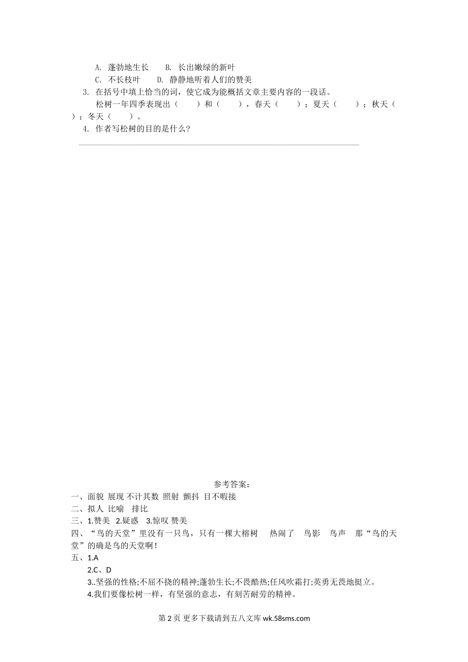 4.鸟的天堂练习题及答案【西师大版】.doc_第2页