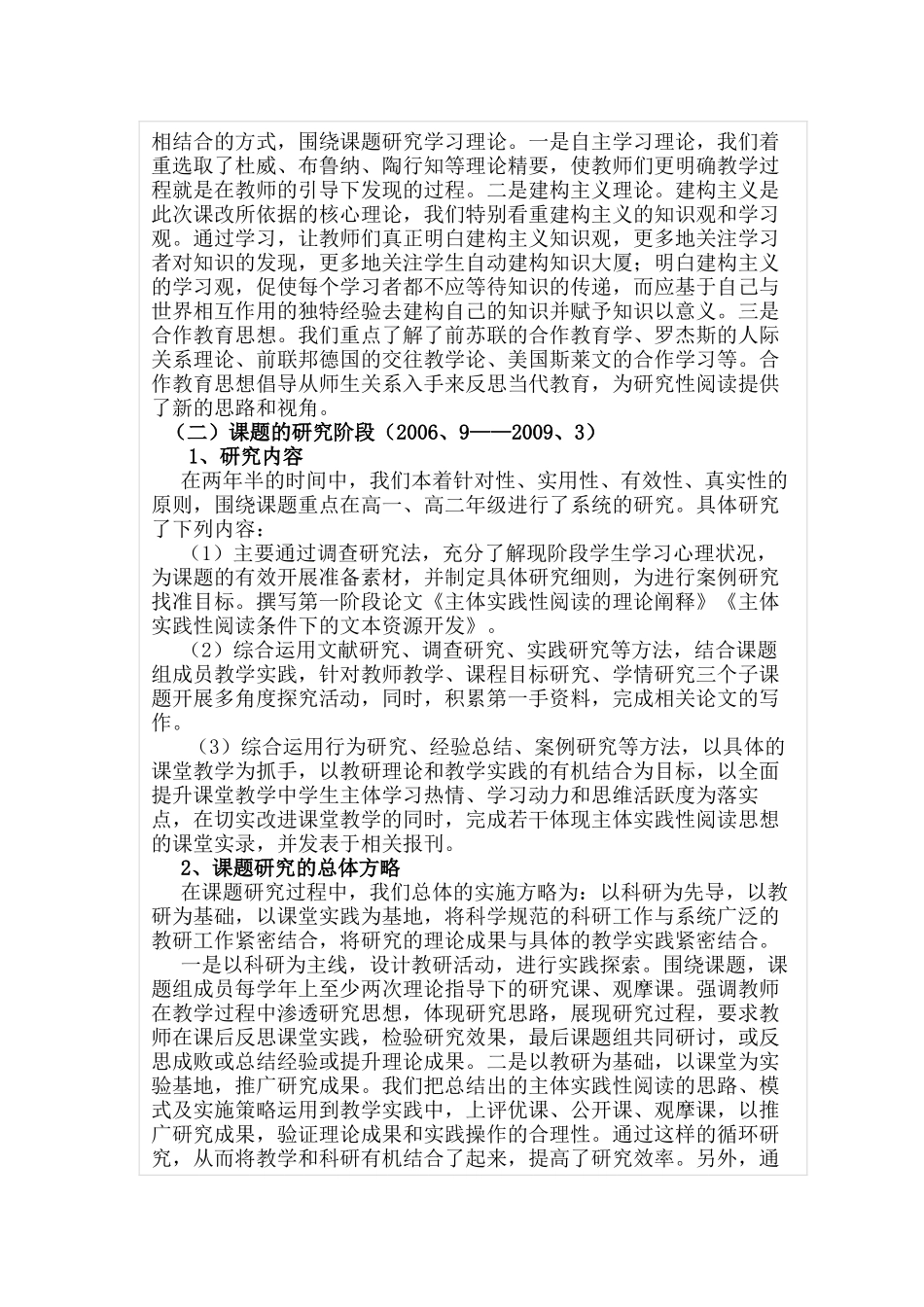 《高中语文主体实践性阅读模式研究》课题结题报告.docx_第2页
