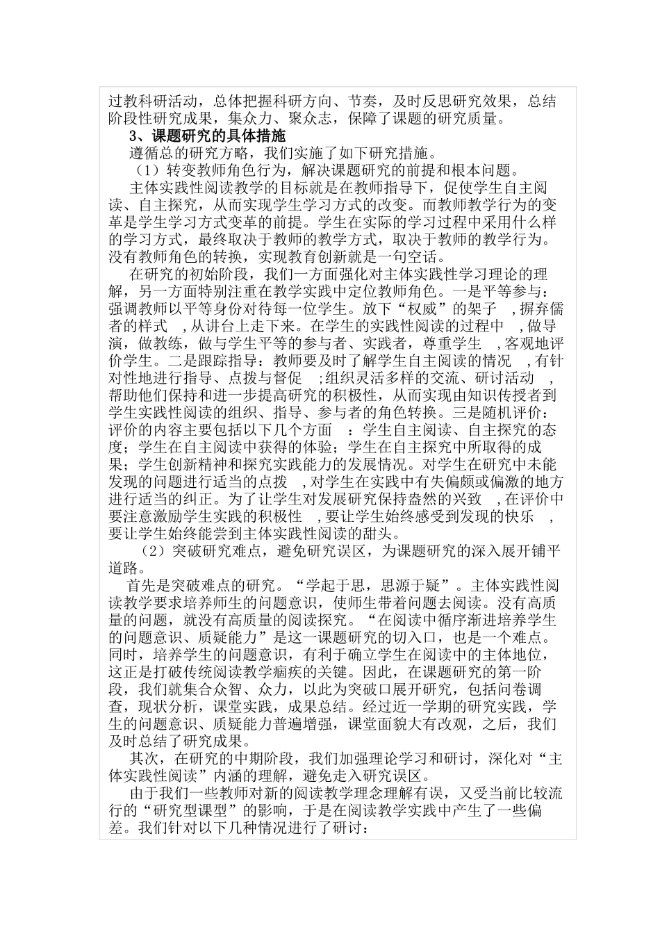 《高中语文主体实践性阅读模式研究》课题结题报告.docx_第3页