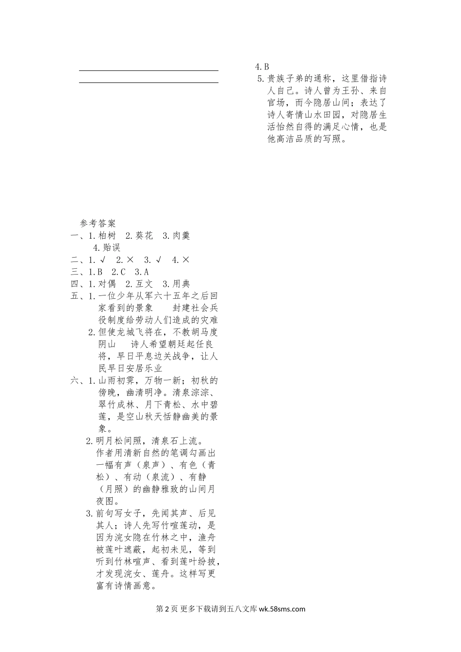 6.1古诗二首十五从军征 出塞练习题及答案【北师大版】.doc_第2页