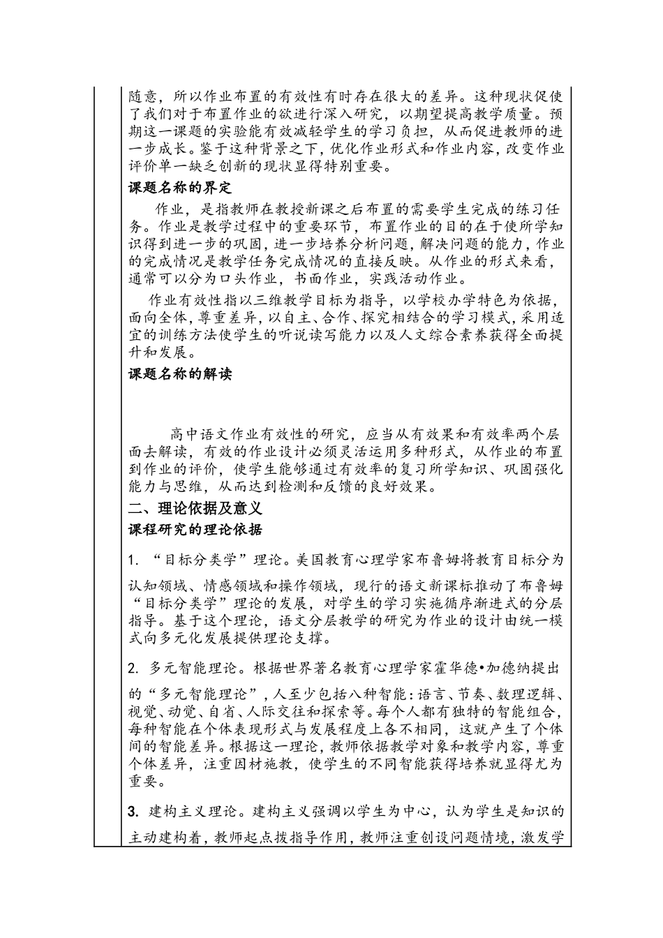 《高中语文作业的有效性》结题报告.doc_第2页
