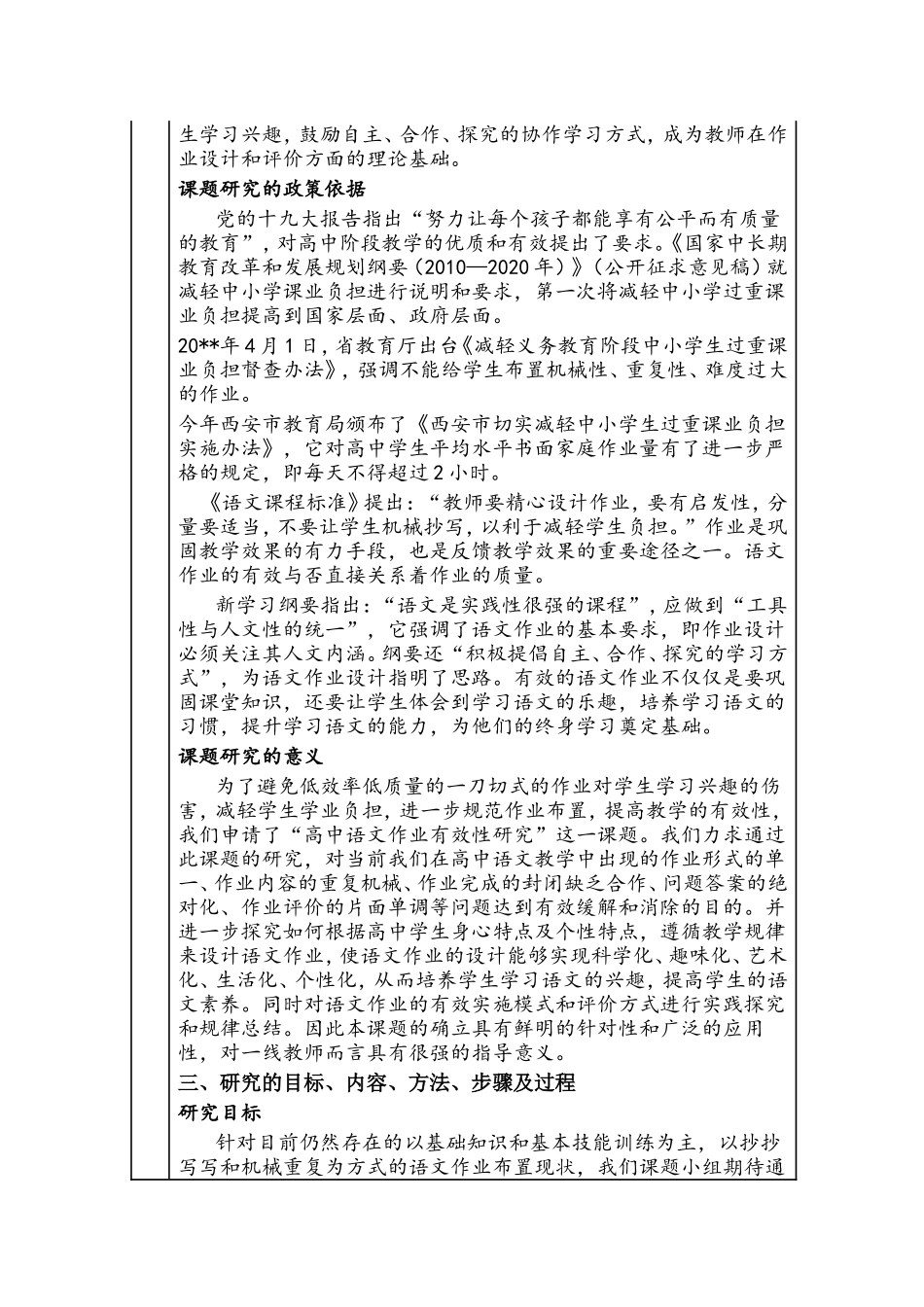《高中语文作业的有效性》结题报告.doc_第3页