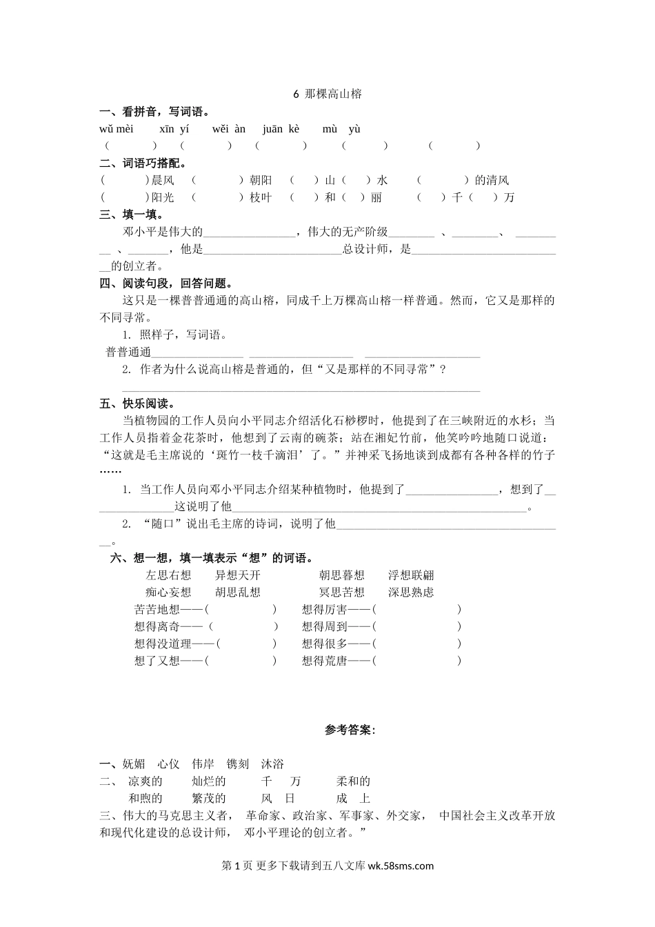 6那棵高山榕练习题及答案【西师大版】.doc_第1页