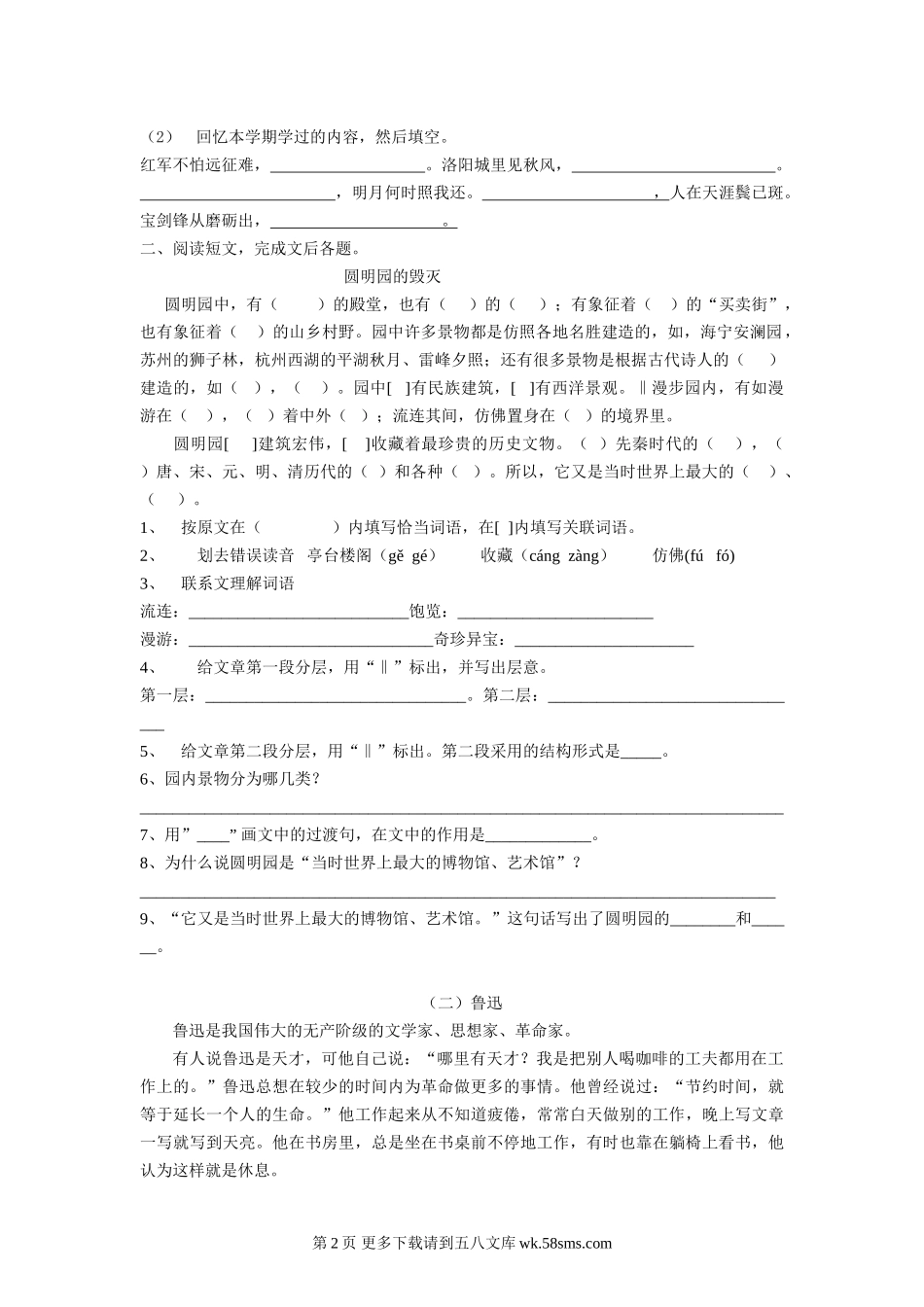 张滩小学五年级语文上册期末考试卷.doc_第2页