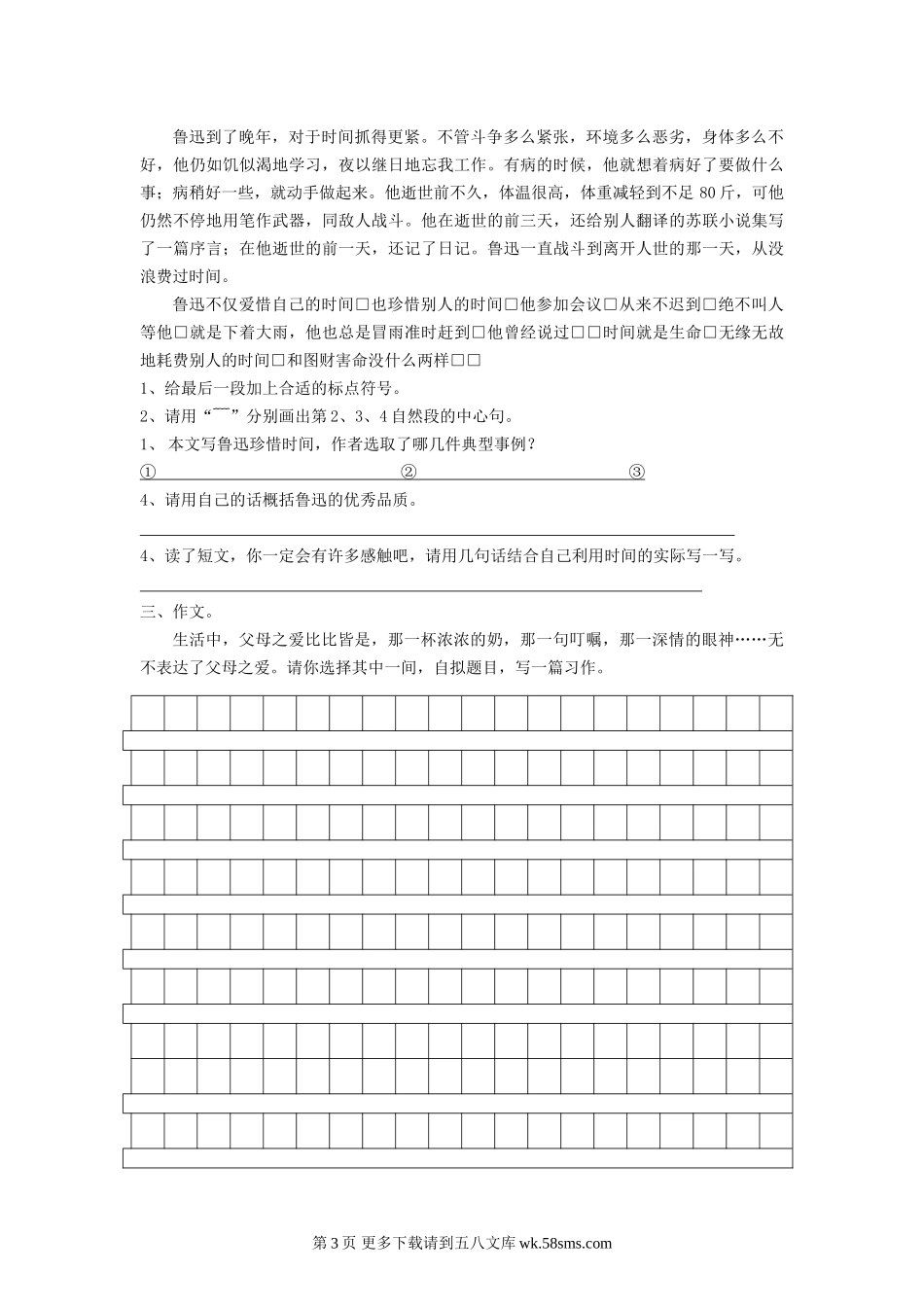 张滩小学五年级语文上册期末考试卷.doc_第3页