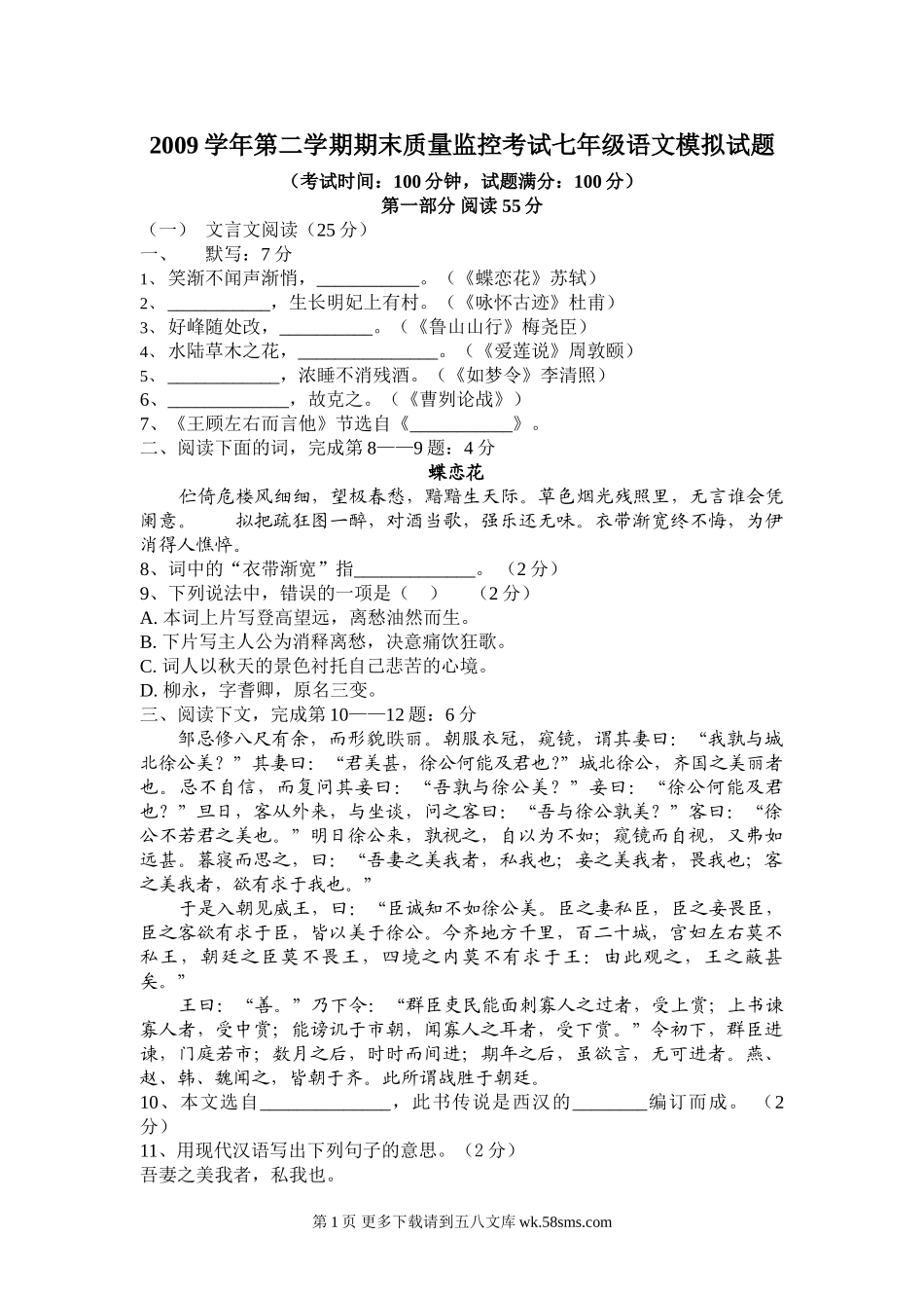沪教版七年级语文下册期末模拟试题及答案.doc_第1页