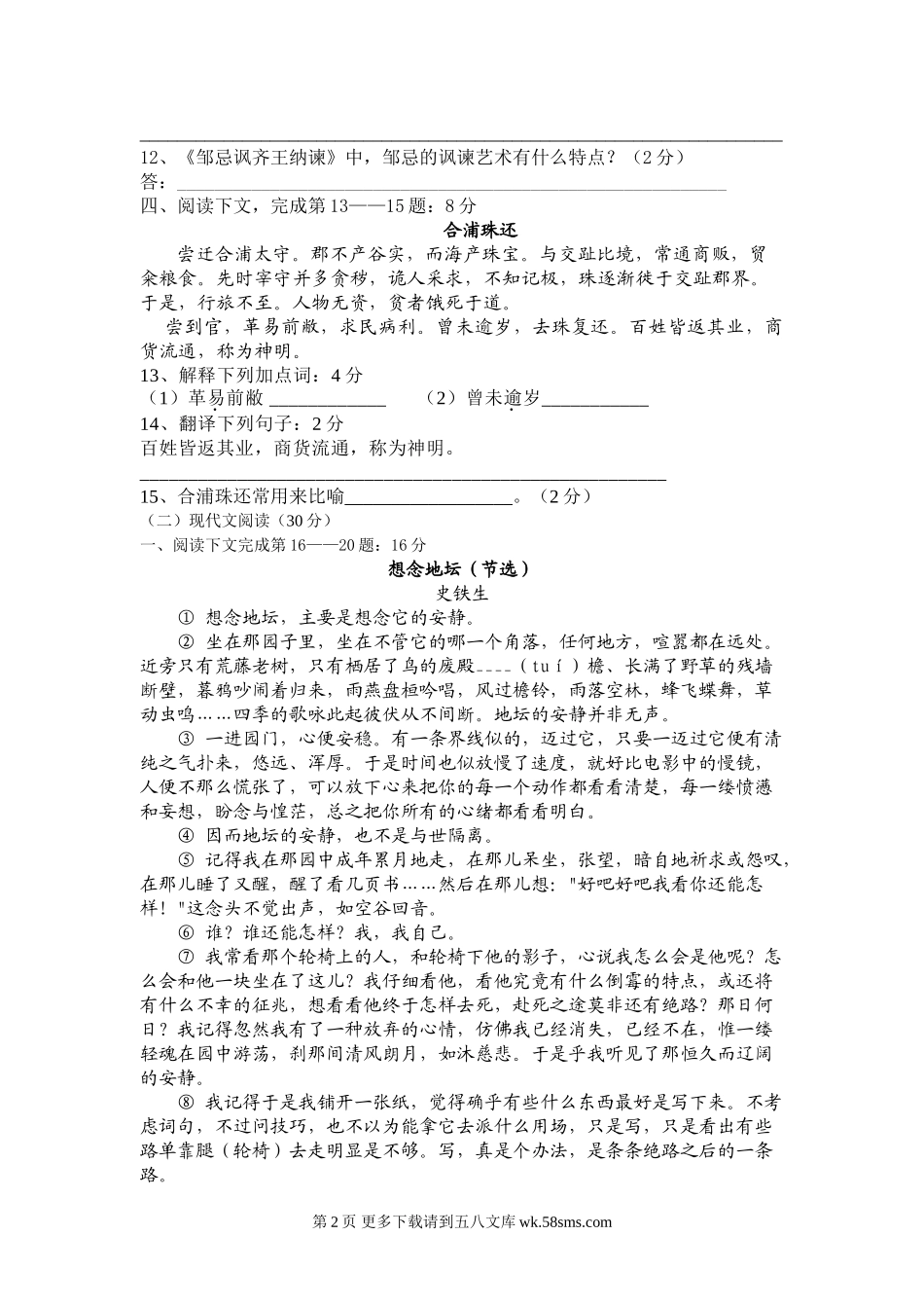 沪教版七年级语文下册期末模拟试题及答案.doc_第2页