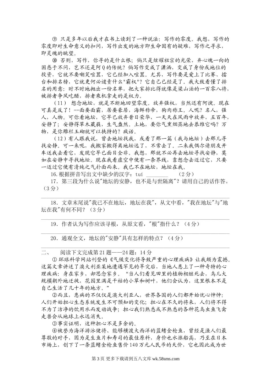 沪教版七年级语文下册期末模拟试题及答案.doc_第3页