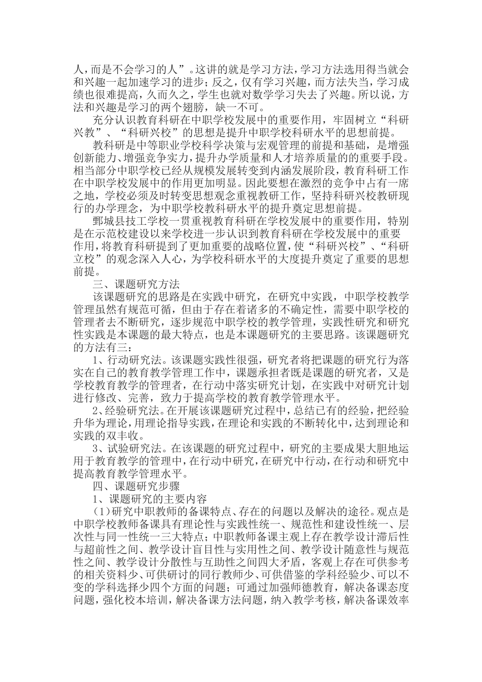 《关于改进中职数学教学方法和教学技能的研究》课题研究开题报告和结题报告.doc_第2页