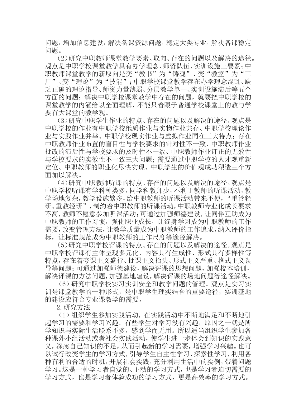 《关于改进中职数学教学方法和教学技能的研究》课题研究开题报告和结题报告.doc_第3页