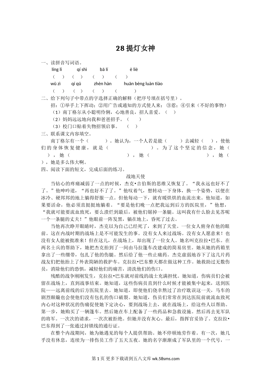 28提灯女神练习题及答案【西师大版】.doc_第1页