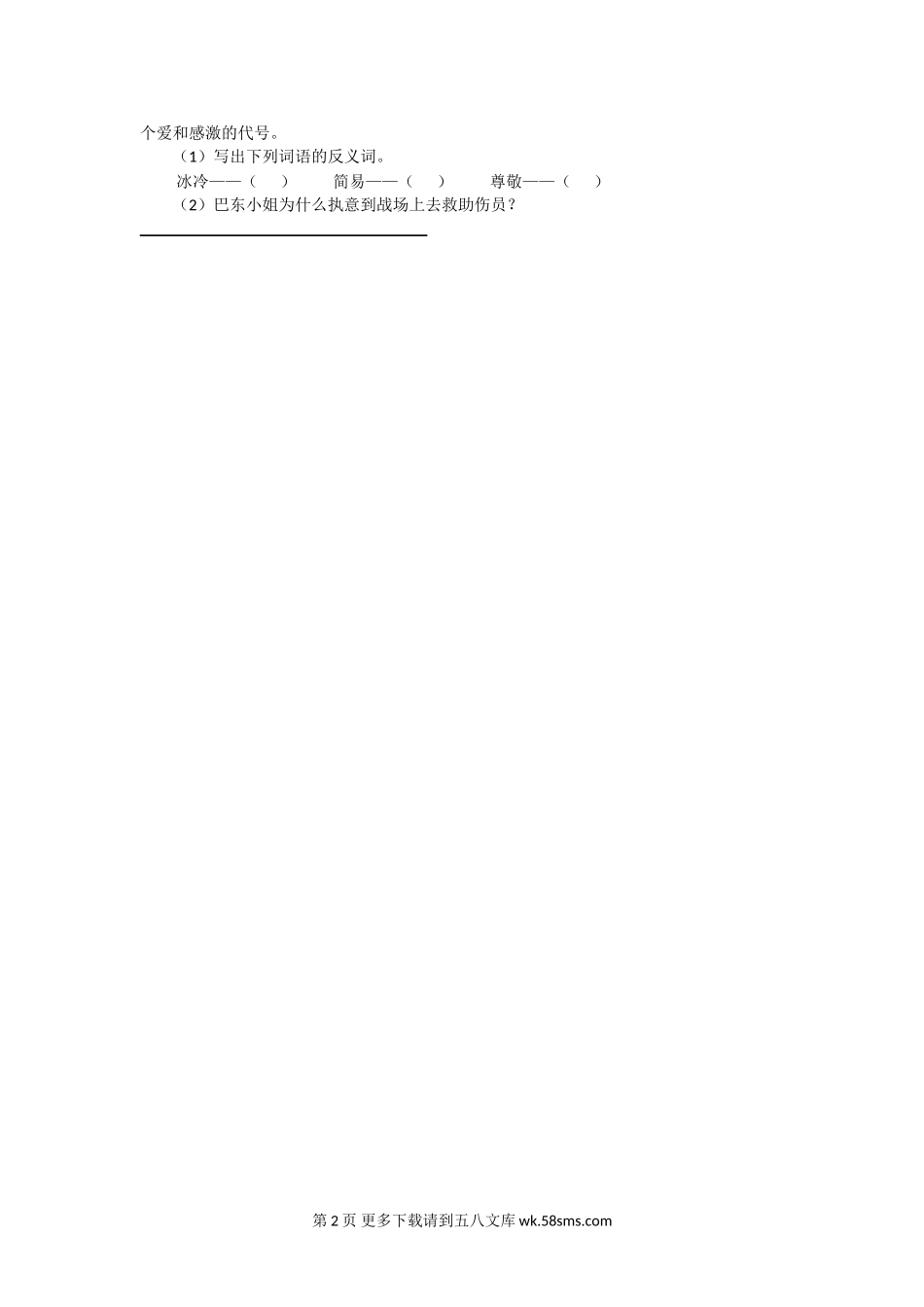 28提灯女神练习题及答案【西师大版】.doc_第2页