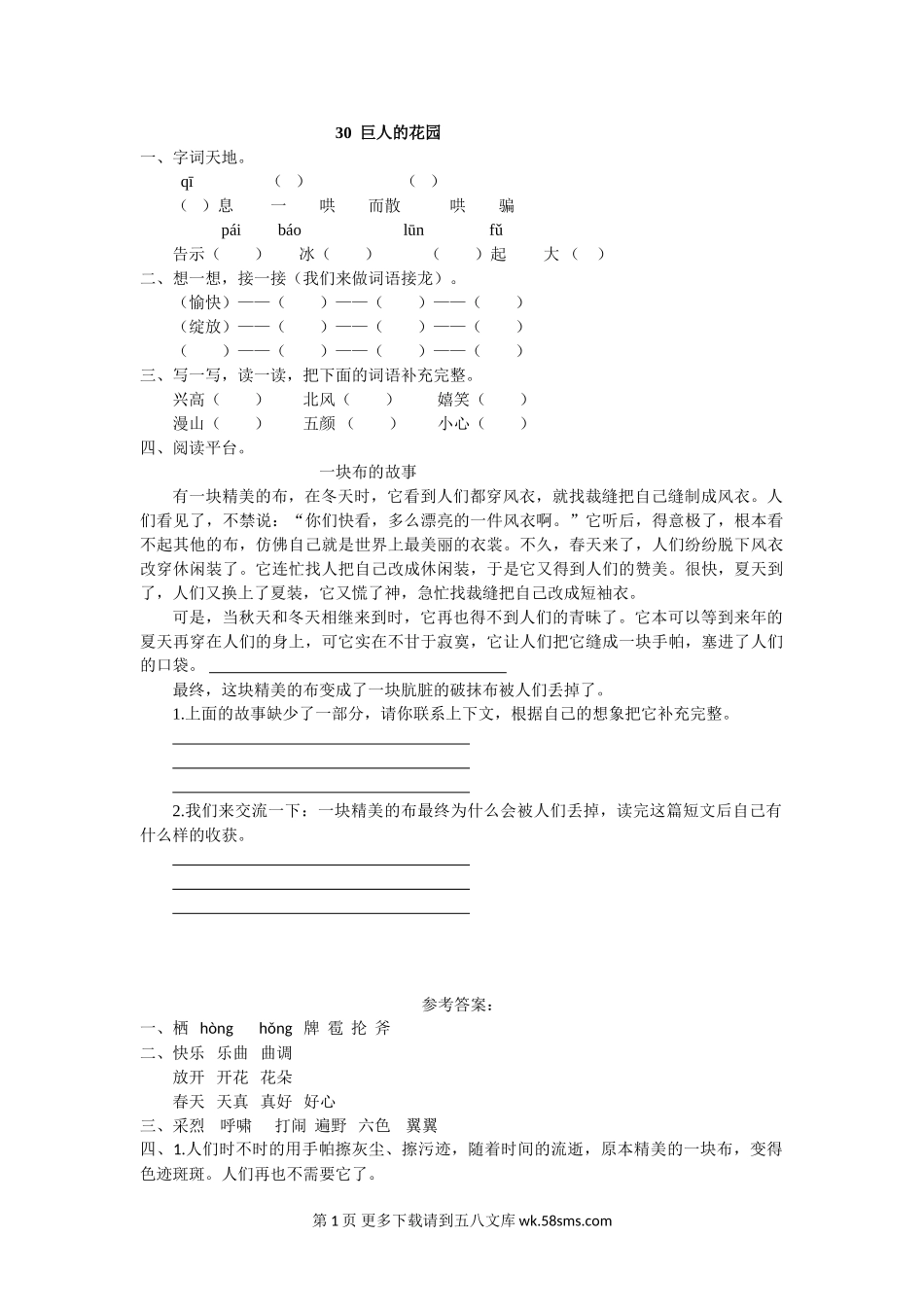 30巨人的花园练习题及答案【西师大版】.doc_第1页