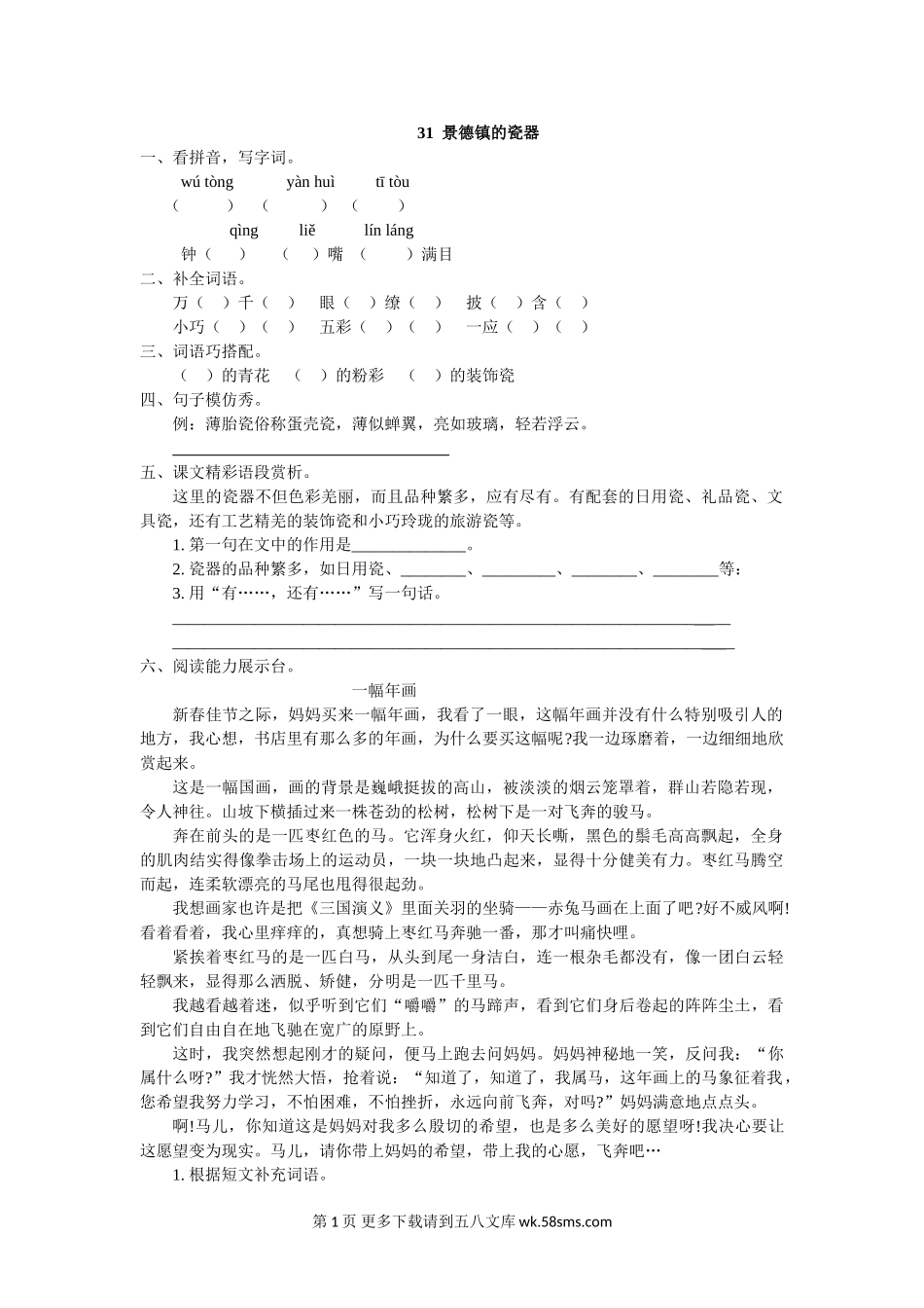 31景德镇的瓷器练习题及答案【西师大版】.doc_第1页