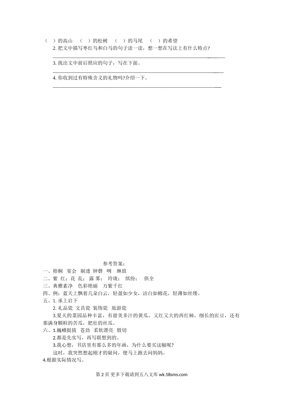 31景德镇的瓷器练习题及答案【西师大版】.doc_第2页