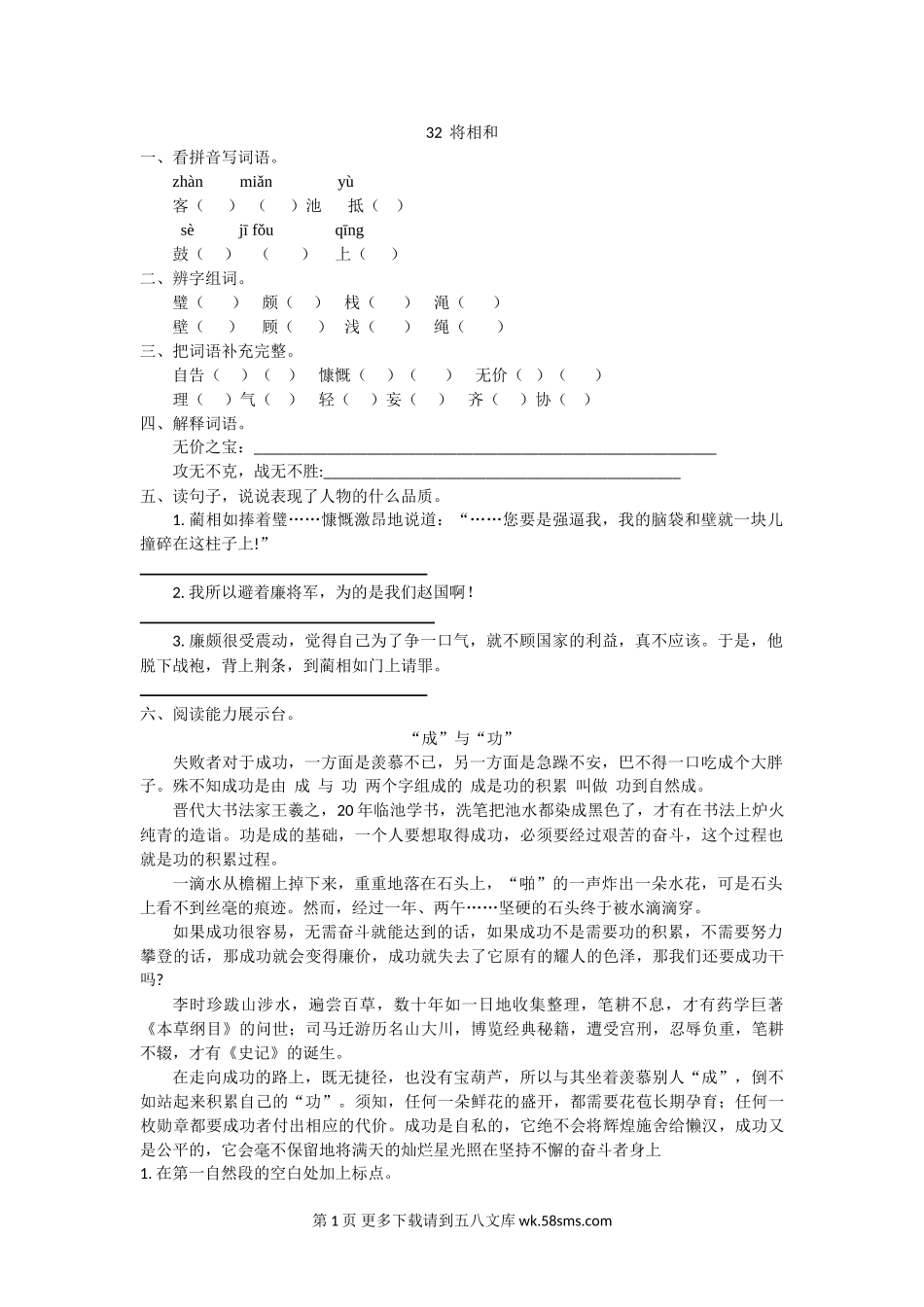 32将相和练习题及答案【西师大版】.doc_第1页