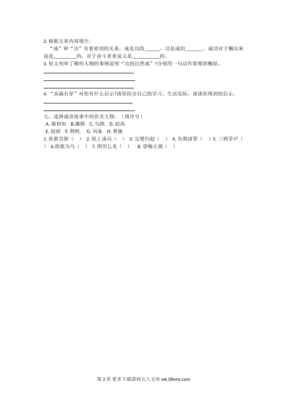 32将相和练习题及答案【西师大版】.doc_第2页