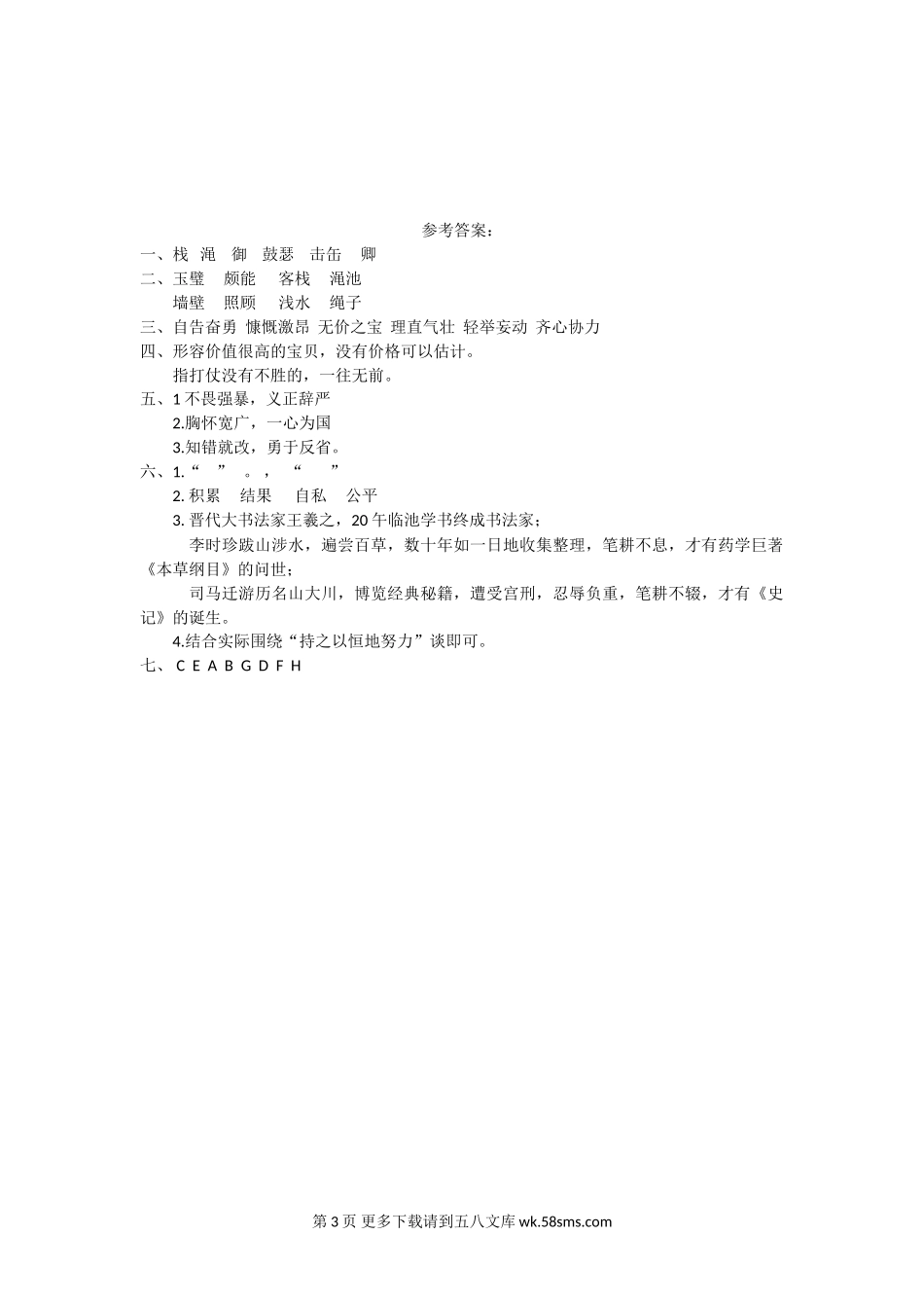32将相和练习题及答案【西师大版】.doc_第3页