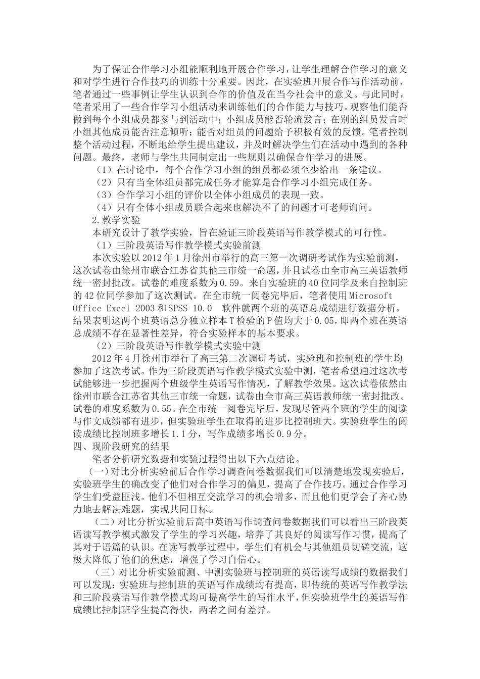 《合作学习在高三英语读写教学中的应用研究》阶段报告.doc_第2页