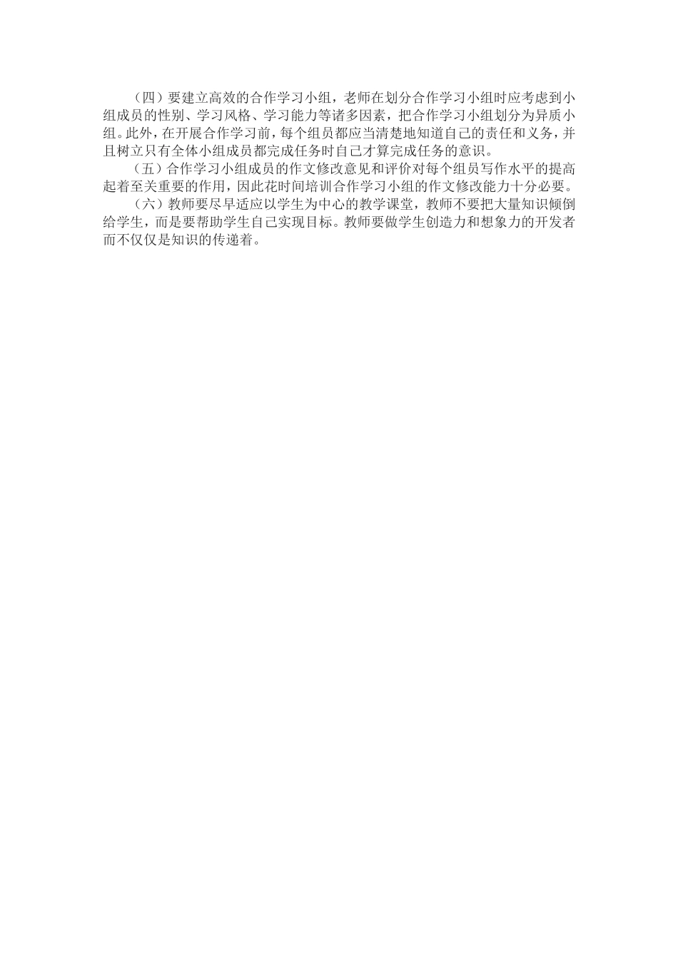 《合作学习在高三英语读写教学中的应用研究》阶段报告.doc_第3页