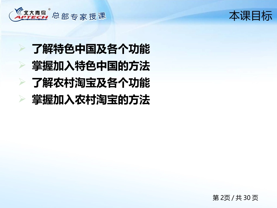 第72章【特色中国和农村淘宝】.ppt_第2页