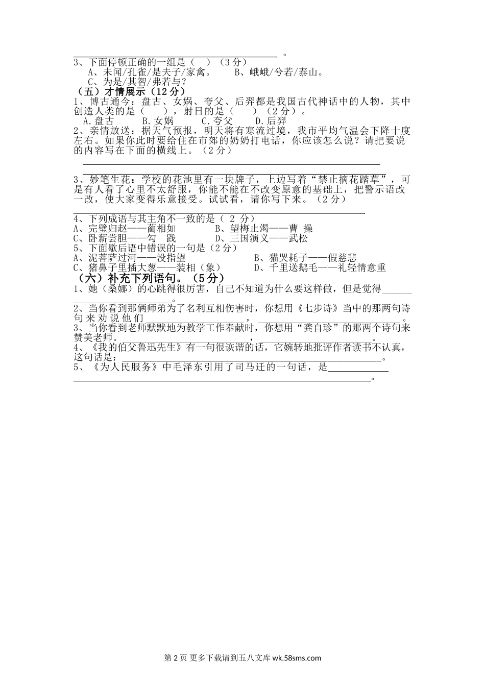 2012年六年级语文毕业基础练习题.doc_第2页