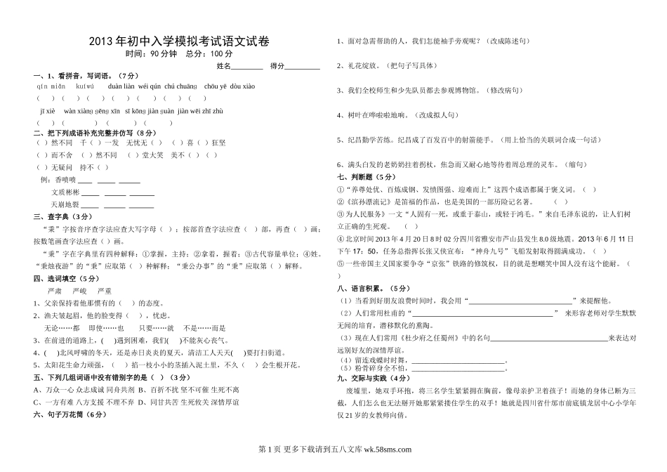 2013年初中入学语文模拟试题.doc_第1页