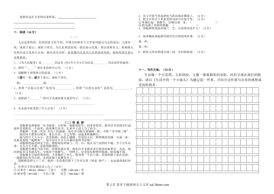 2013年初中入学语文模拟试题.doc_第2页