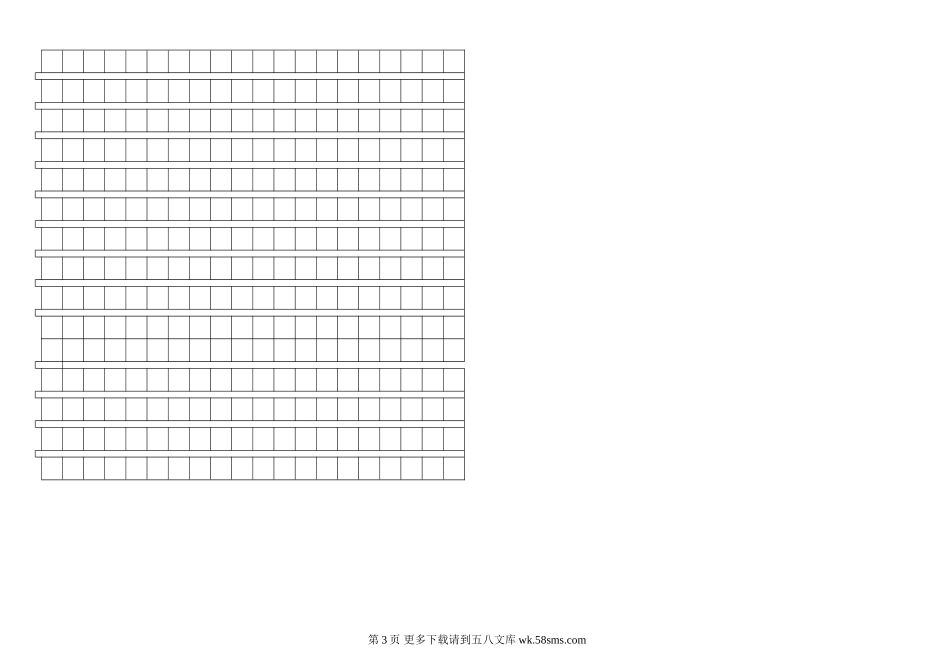 2013年初中入学语文模拟试题.doc_第3页
