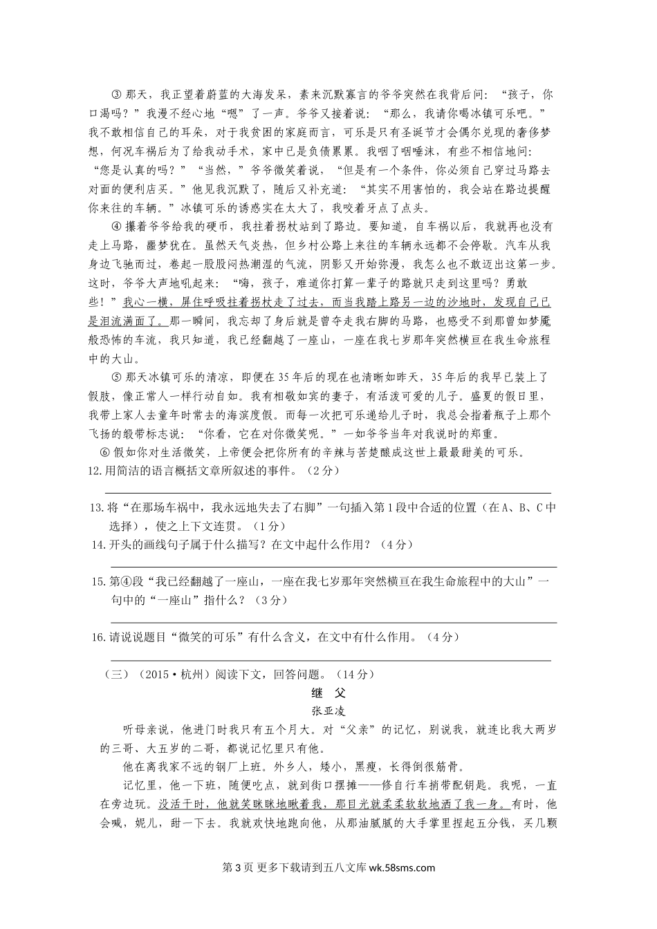 教材全解语文版七年级语文下册第二单元检测题及答案解析.doc_第3页