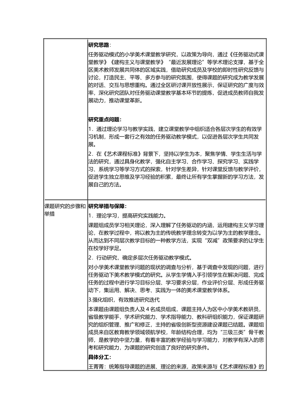 《基于任务驱动模式的小学美术教学研究》开题报告.docx_第2页