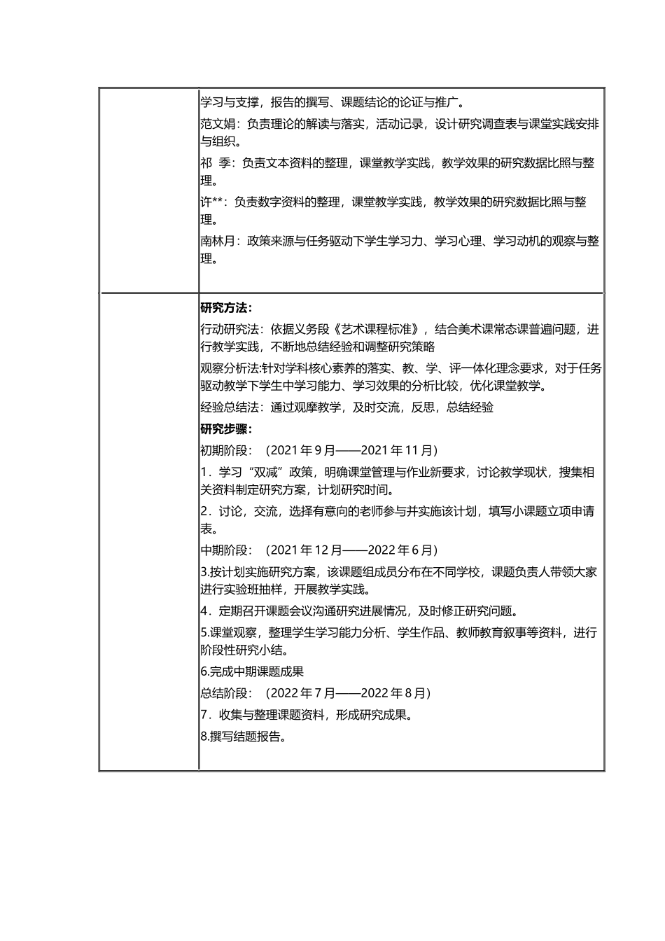 《基于任务驱动模式的小学美术教学研究》开题报告.docx_第3页