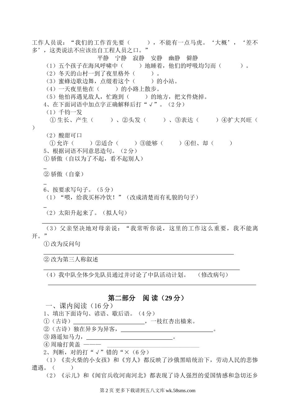 2013小学语文毕业考试卷.doc_第2页