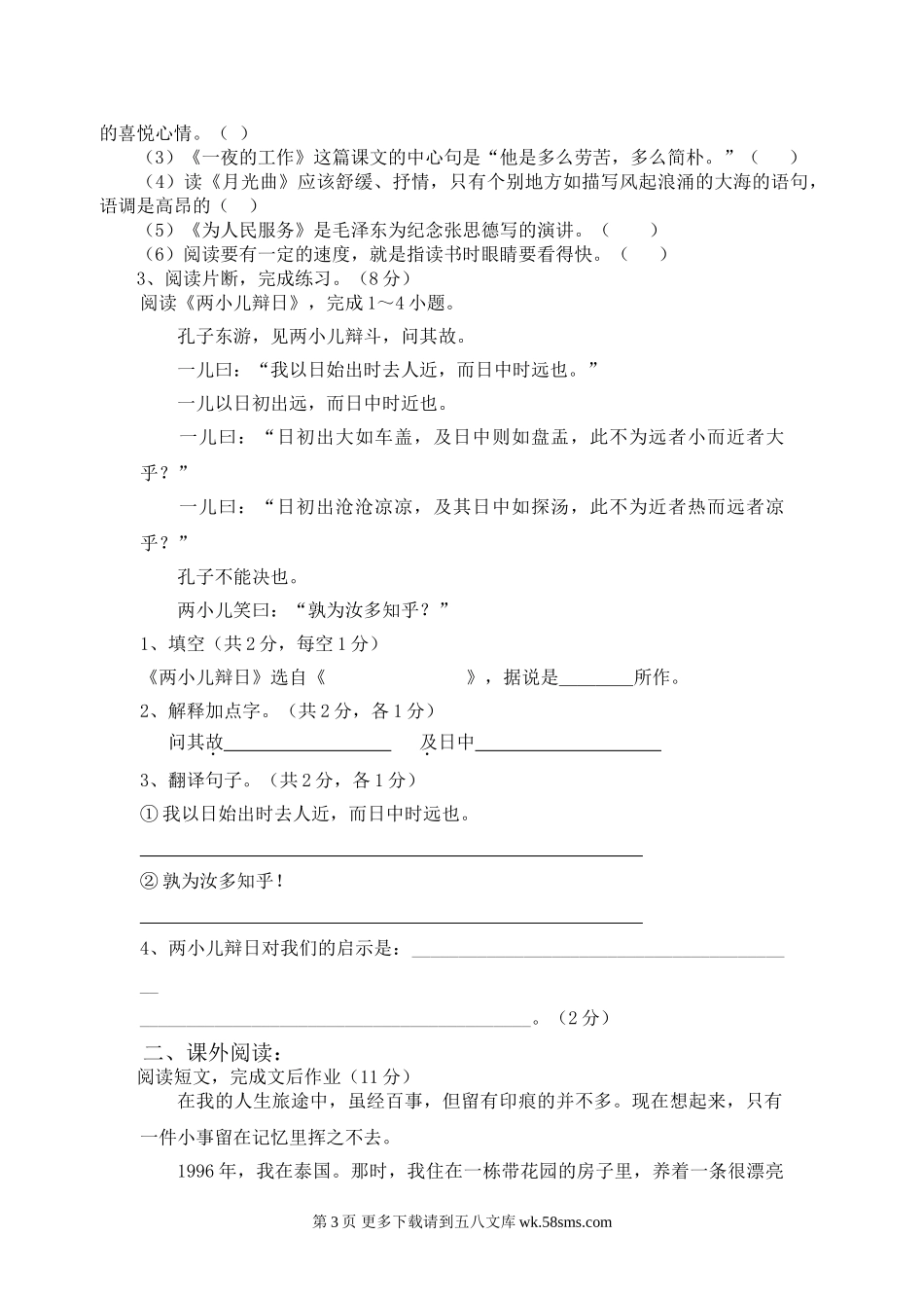 2013小学语文毕业考试卷.doc_第3页