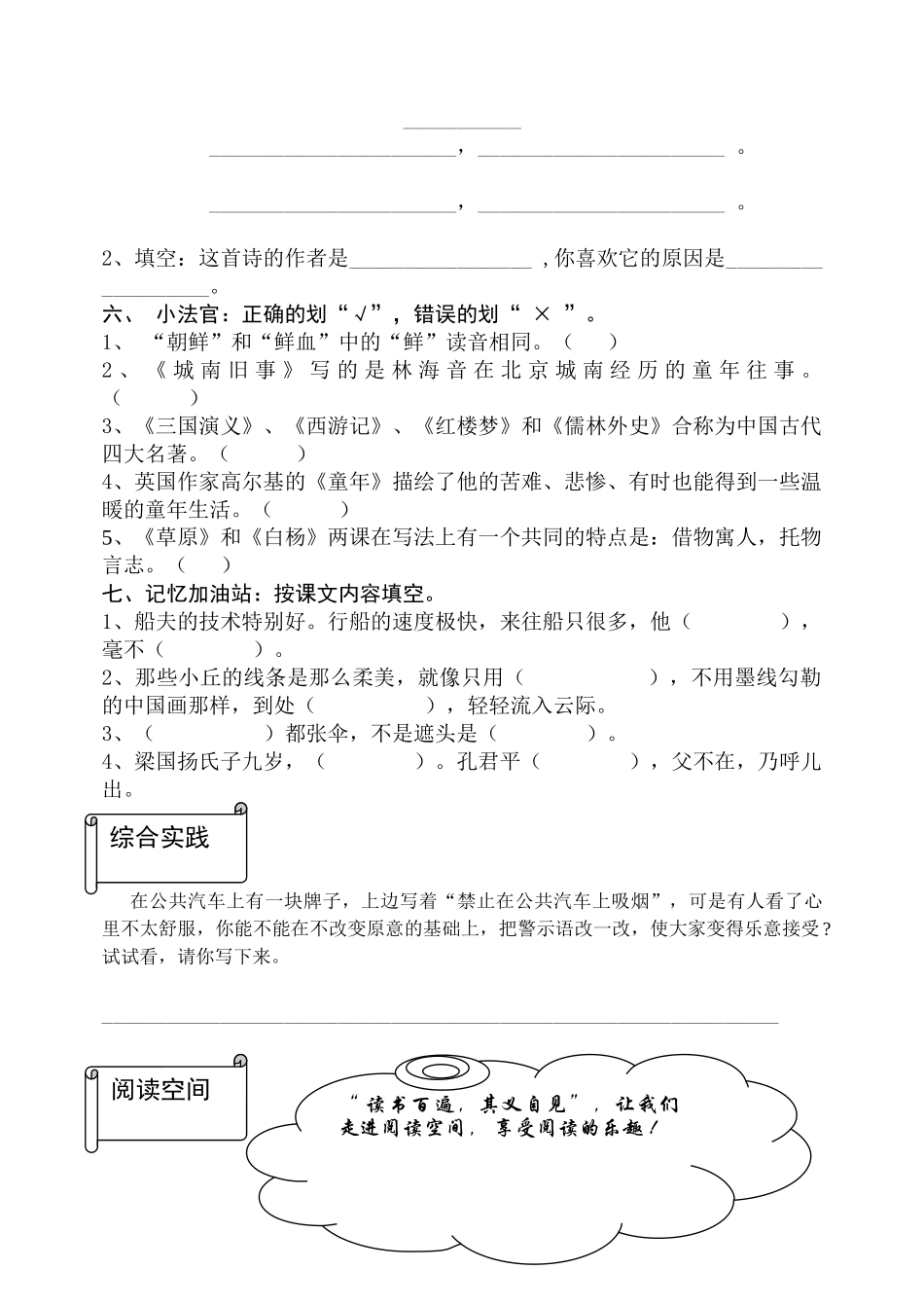 2016-2017学年第二学期人教版小学五年级语文期末模拟试卷及答案.doc_第2页