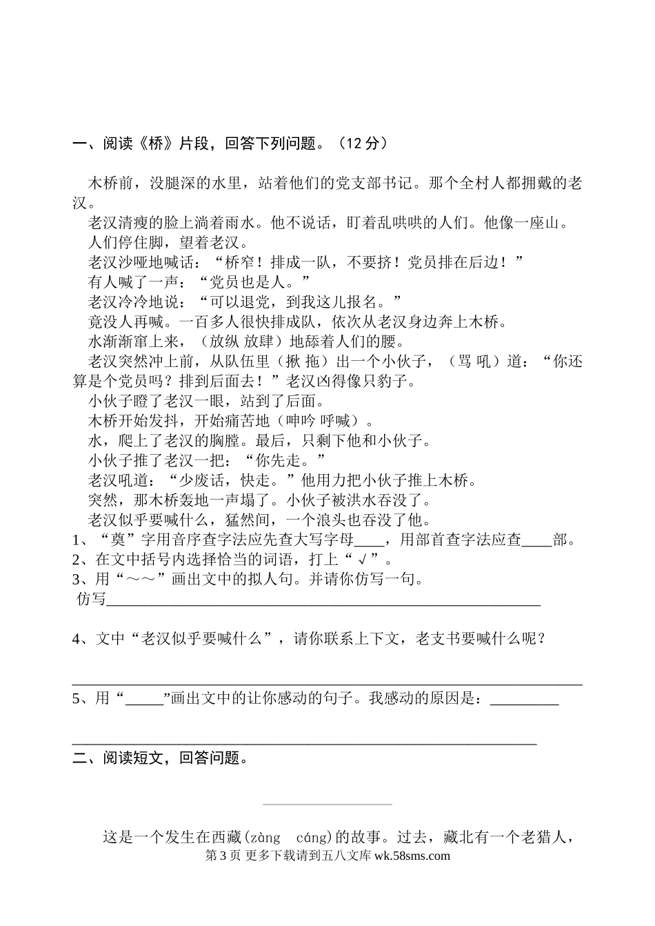 2016-2017学年第二学期人教版小学五年级语文期末模拟试卷及答案.doc_第3页