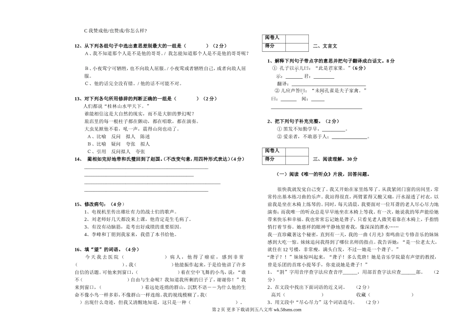 2016-2017年人教版六年级下学期水平测试卷.doc_第2页