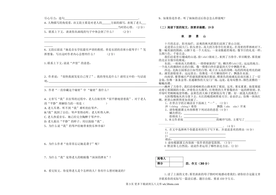 2016-2017年人教版六年级下学期水平测试卷.doc_第3页
