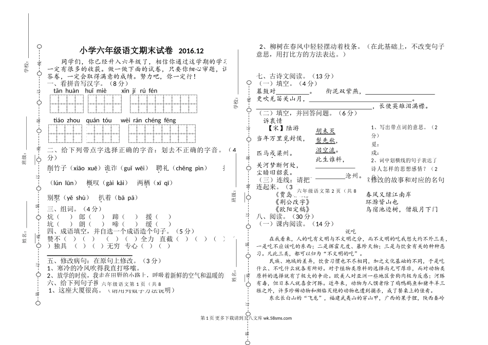 2016-2017年长春版六年级上册语文期末试卷.doc_第1页